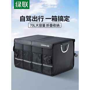 绿联后备箱车载收纳盒整理折叠储物置物车尾箱汽车内用品杂物行李