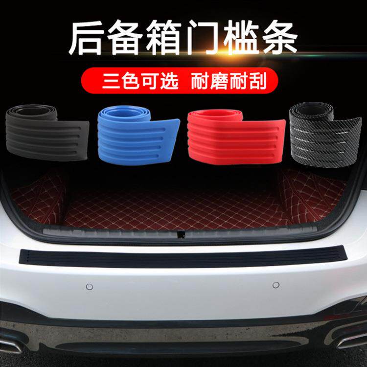 汽车后备箱防护条保险杠防撞防擦橡胶条尾门装饰条后护板门槛