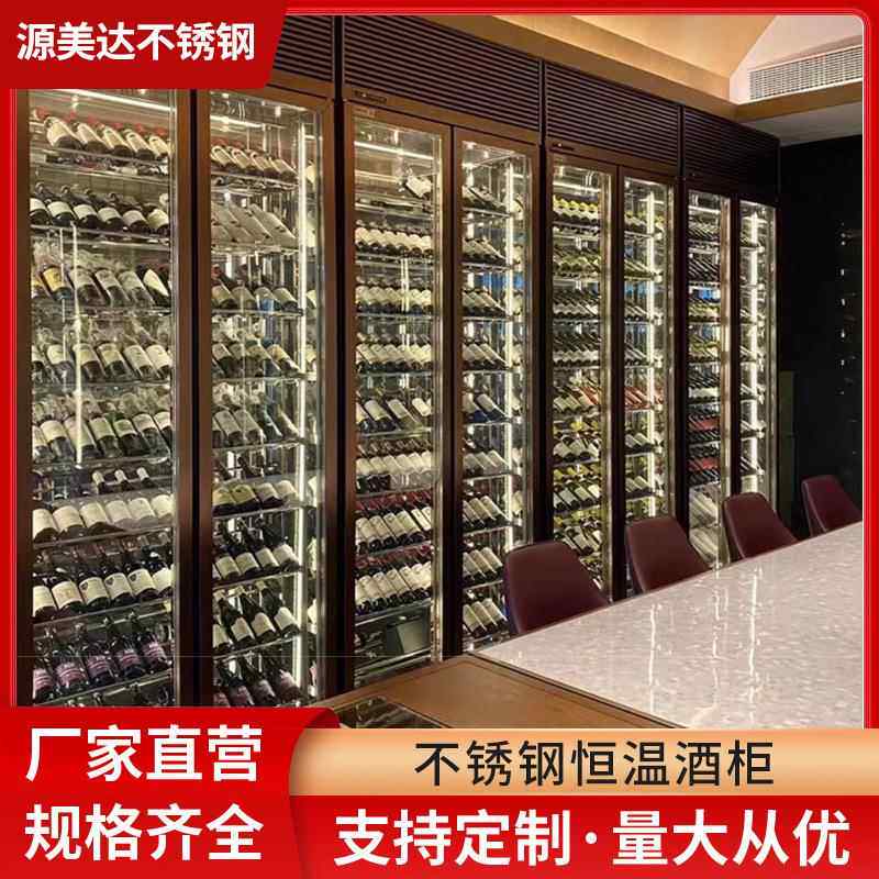 不锈钢恒温酒柜私人酒窖葡萄酒展示柜餐厅酒吧不锈钢红酒柜