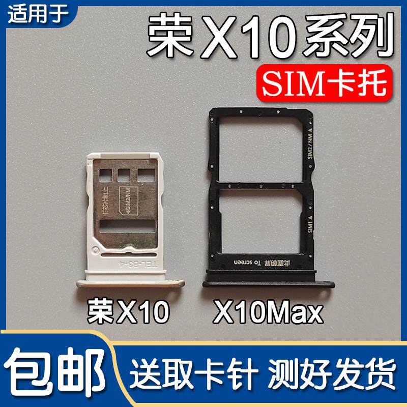 适用于华为荣耀X10 X10Max 卡托卡槽手机SIM插卡座卡拖卡套卡架子 - 实物图
