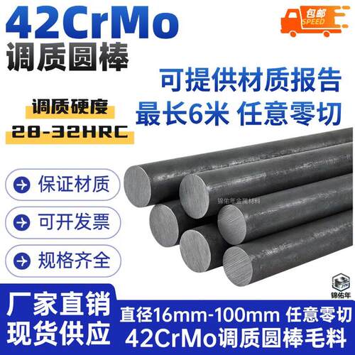 42CrMo调质圆棒 调质毛圆 42CrMo调质黑皮毛棒 圆钢 直径16-100MM
