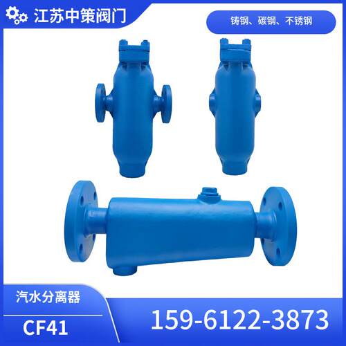 CF11-16C内螺纹汽水分离器 CF41-16C铸钢材质法兰/汽水分离器