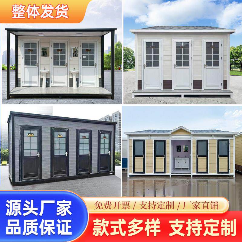 一体式移动厕所可携式金属雕花板风景区公共化妆室户外男女环保化
