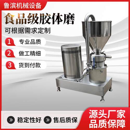 厂家磨豆机花生酱芝麻研磨机骨泥机食品级304不锈钢胶体磨粉碎机