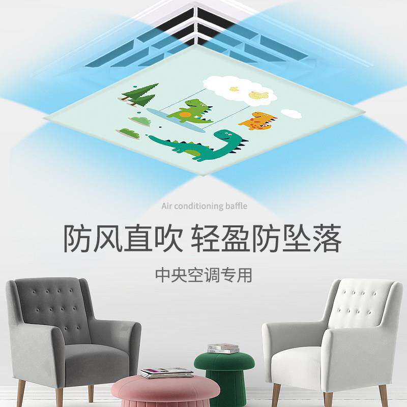 中央空调挡风板防直吹卡通出风口办公室通用冷气正方形天花机挡板