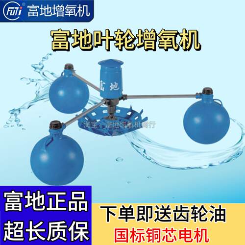 富地增氧机鱼塘增氧机叶轮式水产养殖专用不锈钢池塘曝气式增氧泵
