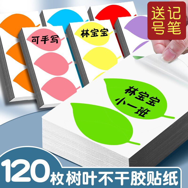 自圆圈叶子纸标签贴纸贴手写红色不干胶即时大号树叶纸带粘幼儿园