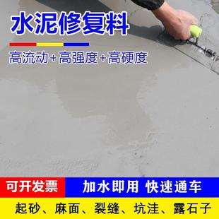 水泥路面修补料高强度混凝土砂浆快速修复材料地面道路起砂起皮坑