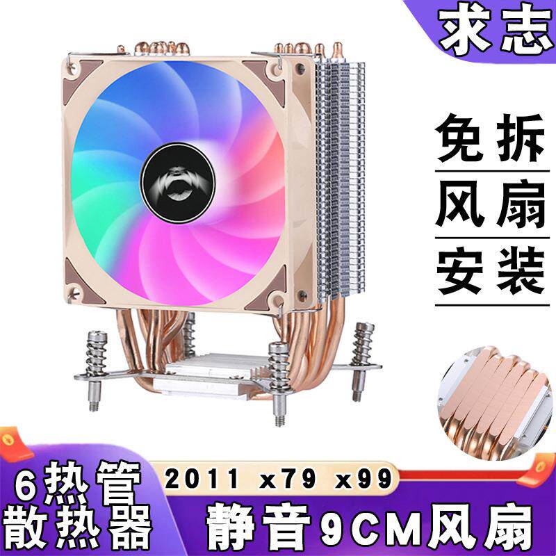 台式电脑塔式6铜管x79主板散热器x99cpu风扇4pin风冷2011针服务器