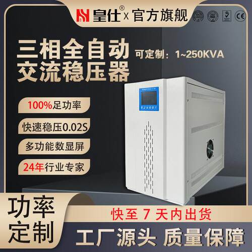 [折扣价】50kw三相交流稳压器380KVA补偿式电源工业稳压器厂家定