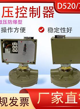 防爆压力开关D520 7DD压力防爆型控制器可调控压力开关微压防爆型