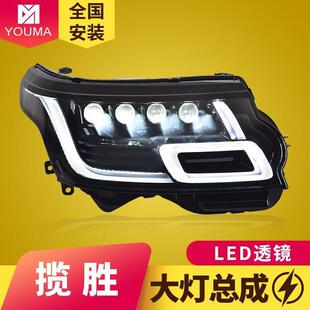 17款 新款 路虎揽胜行政版 改装 LED日行灯透镜 大灯总成老款 专用于14