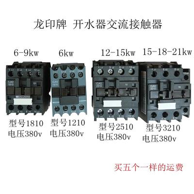交流接触器cjx21210三相380v2510电热开水器cjx23210家用cjx21810