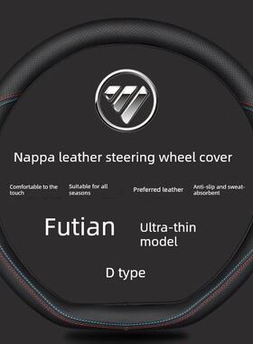 福田祥菱Q方向盘套祥菱Q1Q2电动EV祥菱M2plus小卡货车真皮D型把套