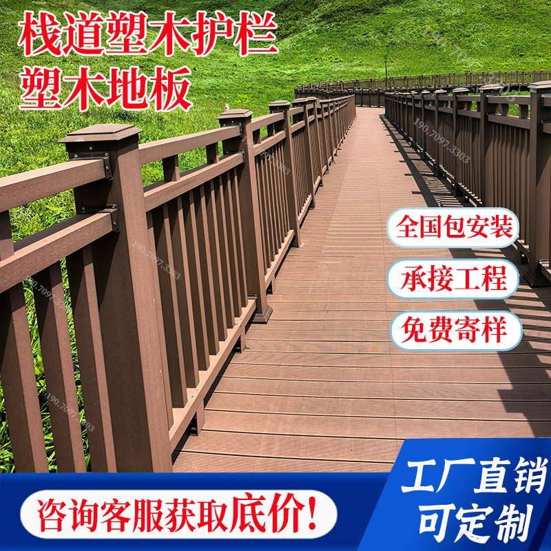 定制塑木护栏立柱风景区公园社区木塑板户外山体栈道塑木栏杆扶手