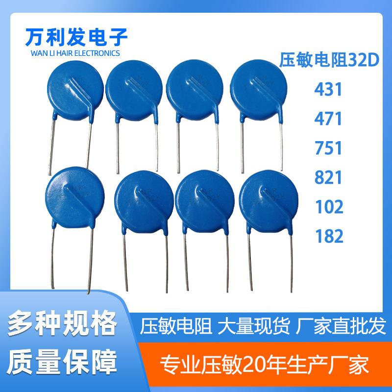 DNR压敏电阻厂家供应电阻器32D-431 471 751 821 102 182过压保护