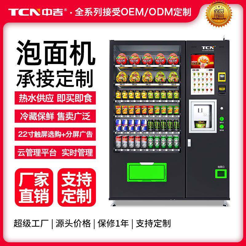 全自动售泡面热水机现泡茶机自助无人速溶咖啡奶茶售卖综合机