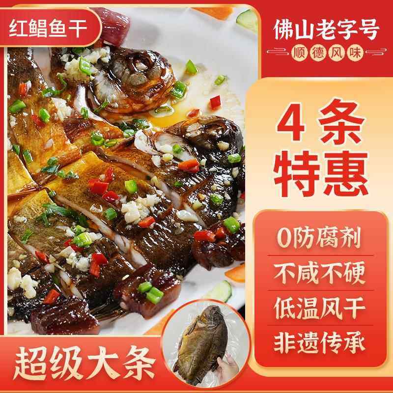 广东特产谈水特大红鲳鱼干干货新鲜非阳江湛江特产淡晒咸鱼干即食