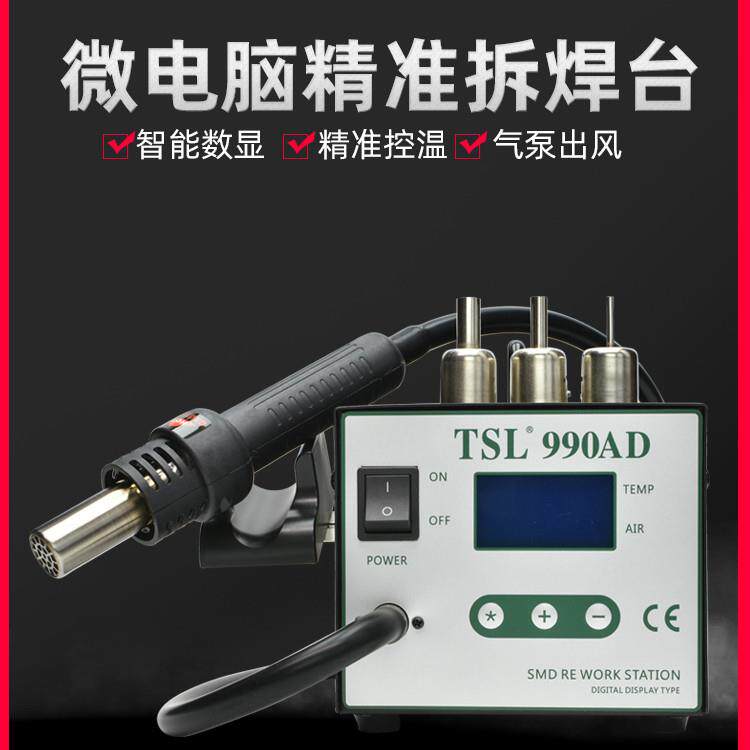 快克QUICK吹风TSL-990AD 数显 拔放台热风台高精密 热风枪BGA返修