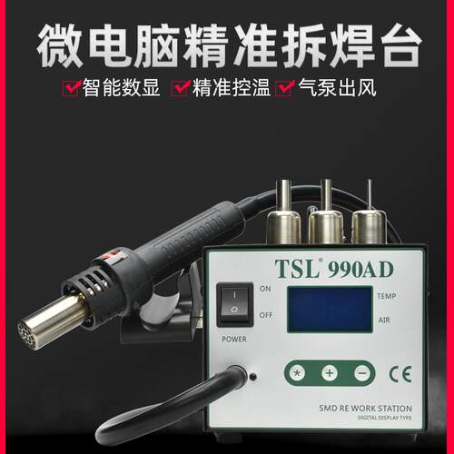 快克QUICK吹风TSL-990AD 数显 拔放台热风台高精密 热风枪BGA返修