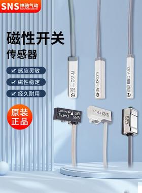 SNS神驰磁性开关气缸感应CS1-F感应器二线全系列限位传感器D-A93