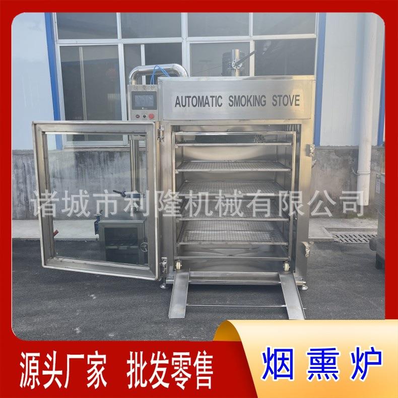 多功能肉制品烘烤烟熏一体机台烤肠熏蒸箱湖南腊肉腊肠烘干烟熏炉