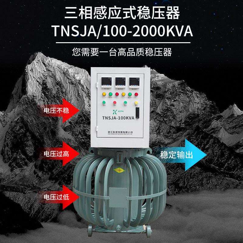 隧道远距离工地升压感应式油浸式稳压器TNSJA-150KVA300KVA