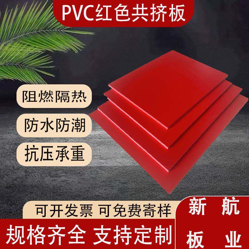 PVC共挤发泡板环保红色雪弗板PVC板材切割加工建筑装饰硬板