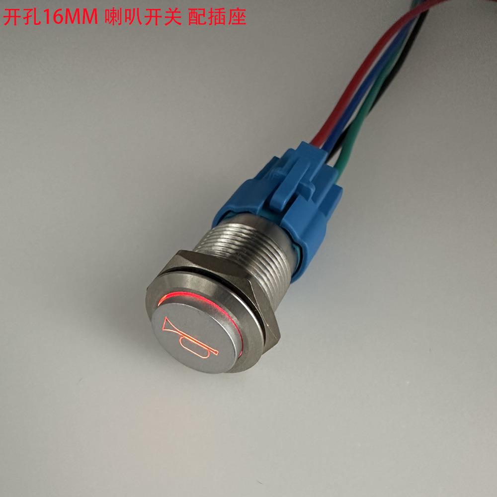 16MM 12V LED电动汽车改装复位喇叭按钮开关(红蓝)
