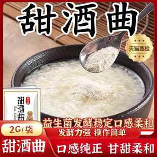 甜酒曲官方旗舰店老式家用曲子酵母酒做糯米醪糟甜酒酿酒米酒酒曲