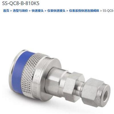 世伟洛克SS-QC8-B-810K5仪表快速接头