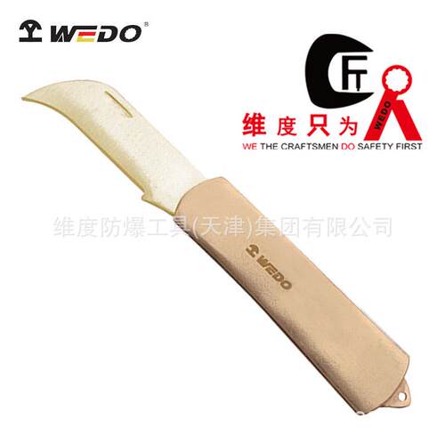 WEDO维度 防爆工具无火花防爆电工刀无火花铝青铜电工刀AL204B