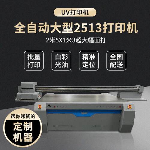 2513大型光油uv打印机手机壳大幅面批量3D浮雕5D喷绘PVC水晶标