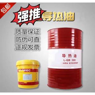 正宗导热油300号320号350模温机反应釜夹层锅炉传热油大桶包邮
