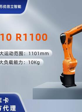 KUKA10kg实验室机器人食品工业机器人分拣包装KR10R1100