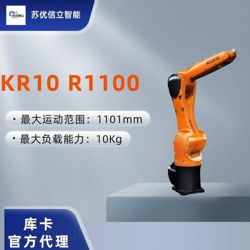 KUKA10kg实验室机器人食品工业机器人分拣包装KR10R1100
