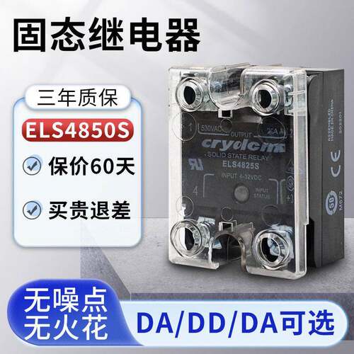 快达款固态继电器ELS4850S ELS4875S,ELS4825S,ELS48125S ELS4890