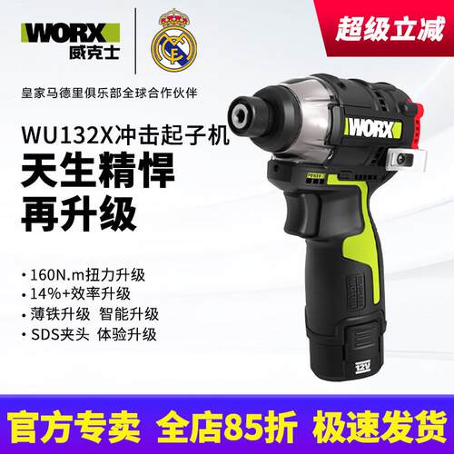 威克士无刷电动起子机WU132X 锂电冲击多功能电批