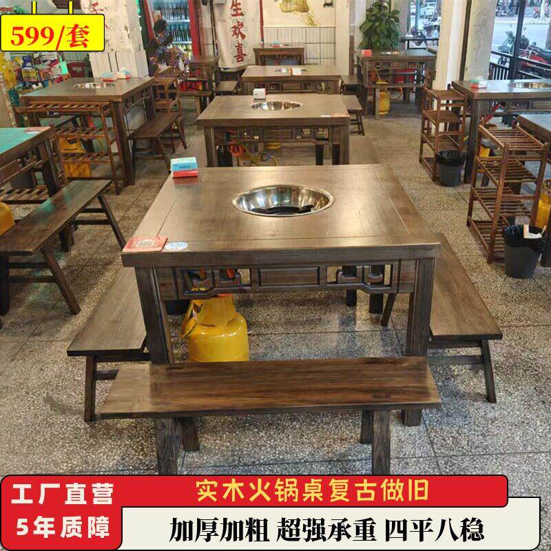 复古实木火锅桌椅组合商用串串方桌电磁炉一体烤涮肉市井火锅桌子