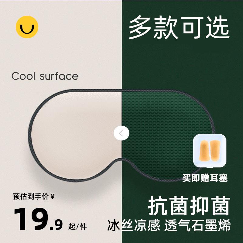 畅志U品 挂耳式遮光睡眠眼罩缓解眼疲劳专用儿童睡觉3D无压感透气
