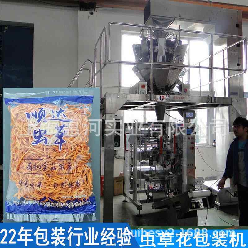 新鲜北金蛹虫草包装机虫草花包装机孢子头包装机