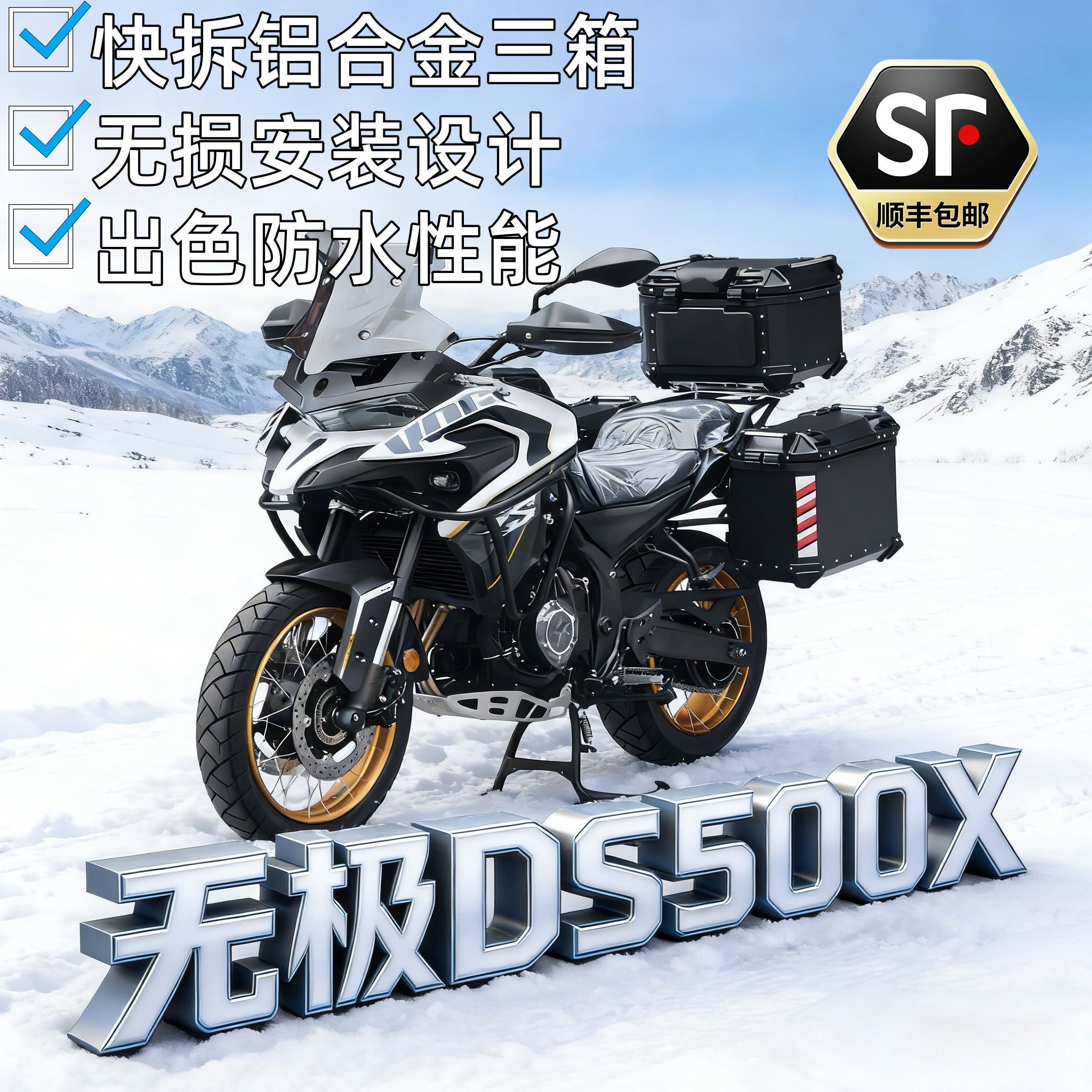 摩托车边箱适用无极DS500X铝合金三箱无极两侧箱铝合金加厚侧边箱