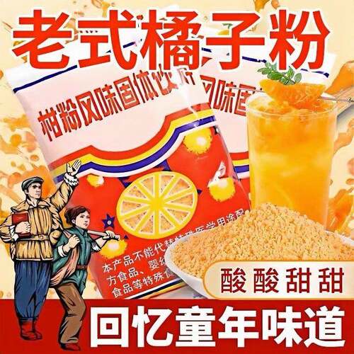 橙汁粉冲泡饮料商用速溶果汁粉鲜橙冰红茶柠檬桔子西瓜固体饮料橘