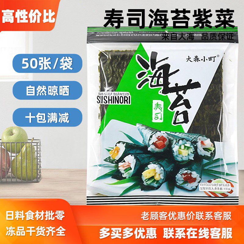 A级寿司丸山50张海苔紫菜包饭寿司日式料理烘焙海苔翠绿色包邮
