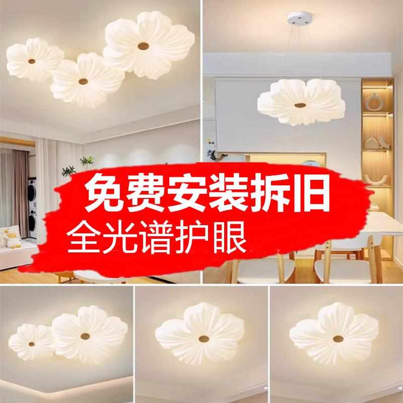 包安装花朵吸顶灯奶油风客厅灯花瓣主卧室灯全光谱护眼儿童餐厅灯