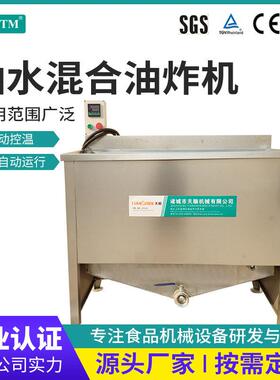 油炸锅商用电炸锅智能控温炸炉用电炸炉控温大容量油水混合油炸机
