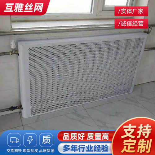 暖气罩金属洞洞板镀锌铝板冲孔防烫通风散热设计室内外通用暖气罩