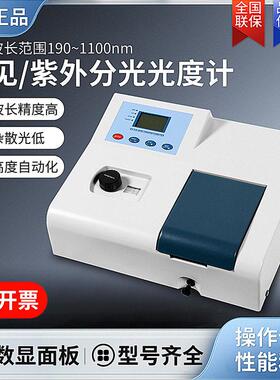 紫外可见分光光度计721 752n棱光萤光高精密测试仪光谱仪实验室