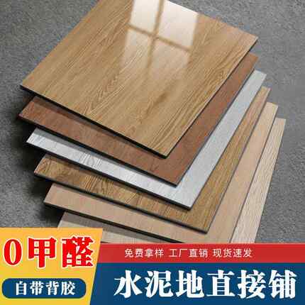 PVC地板贴自粘家用自己铺加厚耐磨木地板革防水地面翻新改造地砖