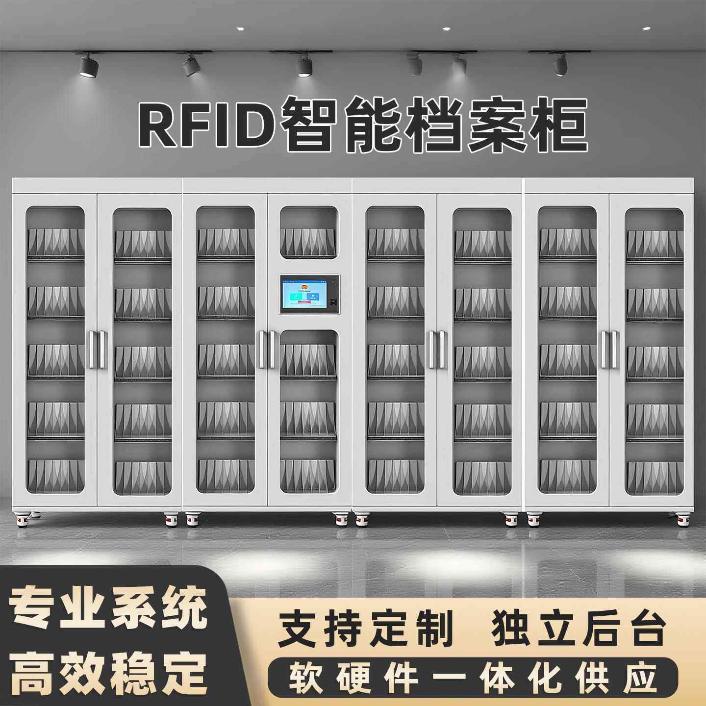 RFID智能文件柜 人脸识别自动存取盘点文件交互柜 资产管理柜